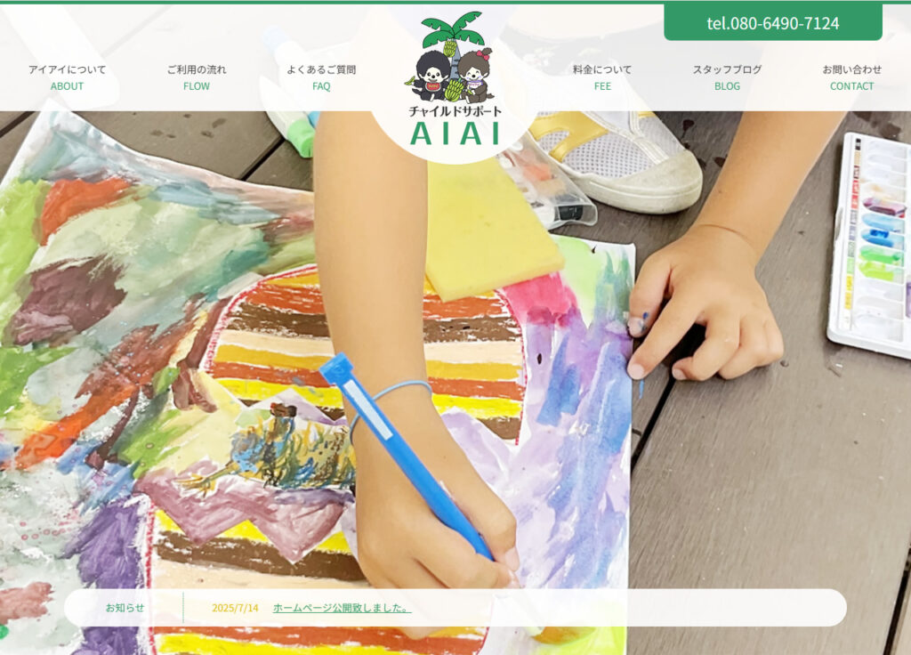 ホームページ公開致しました。